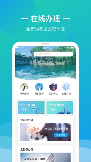 泉城办app截图3