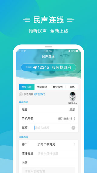 泉城办app截图4