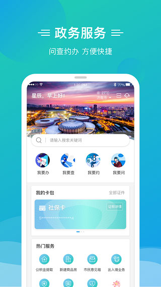 泉城办app截图5