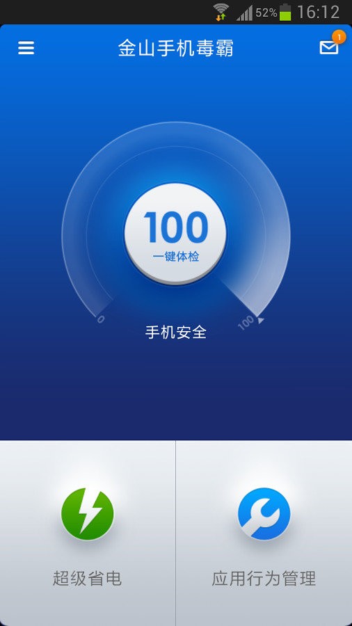 金山手机毒霸软件截图3
