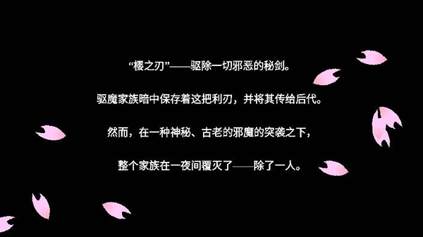 樱之刃最新版中文版截图1