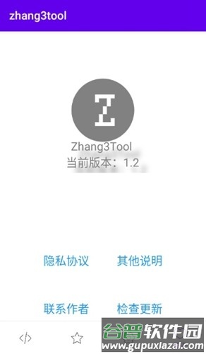 Zhang3Tool最新版本截图2