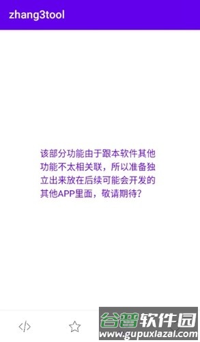 Zhang3Tool最新版本截图3