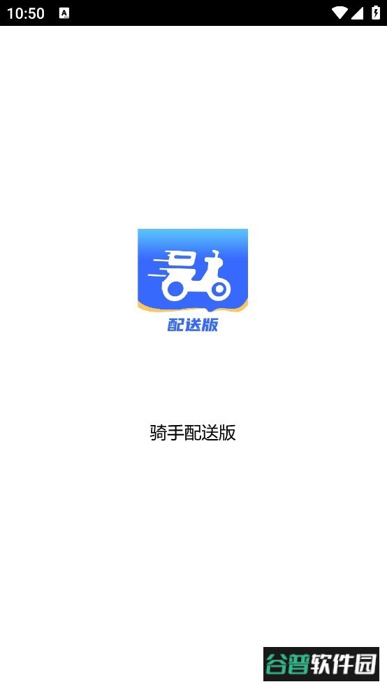 骑手配送版极速版 骑手配送版app下载