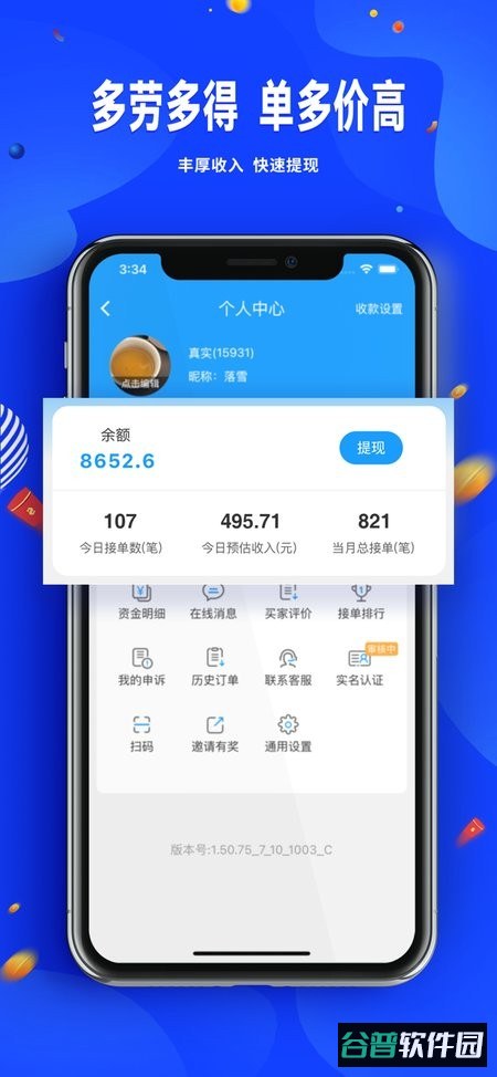 骑手配送版极速版截图1