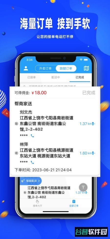 骑手配送版极速版截图2