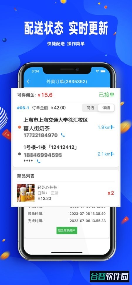 骑手配送版极速版截图3