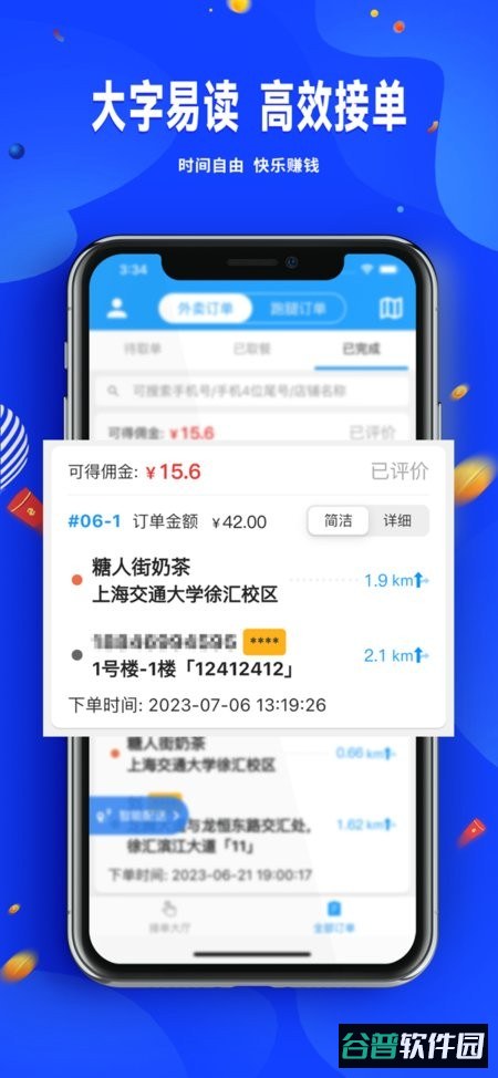 骑手配送版极速版截图4