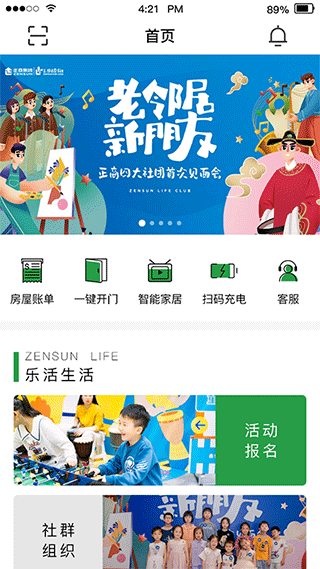 正生活app截图1