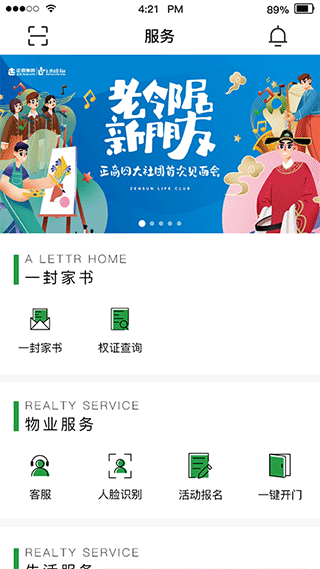 正生活app截图2