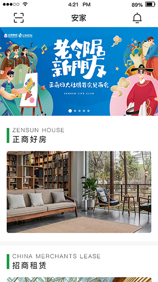 正生活app截图3