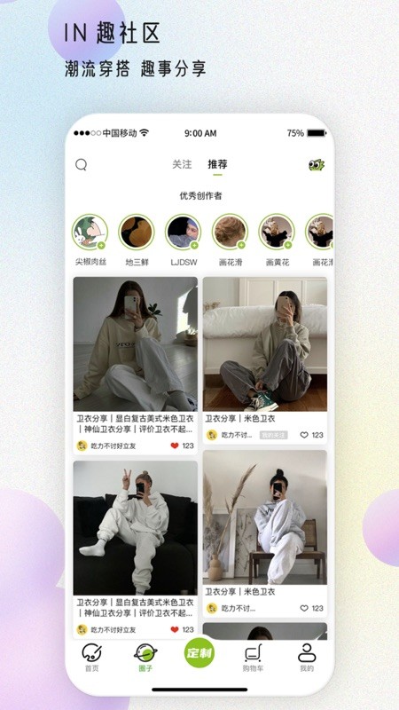 in趣app官方下载