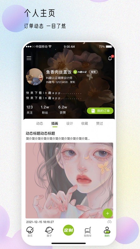 in趣文创截图1