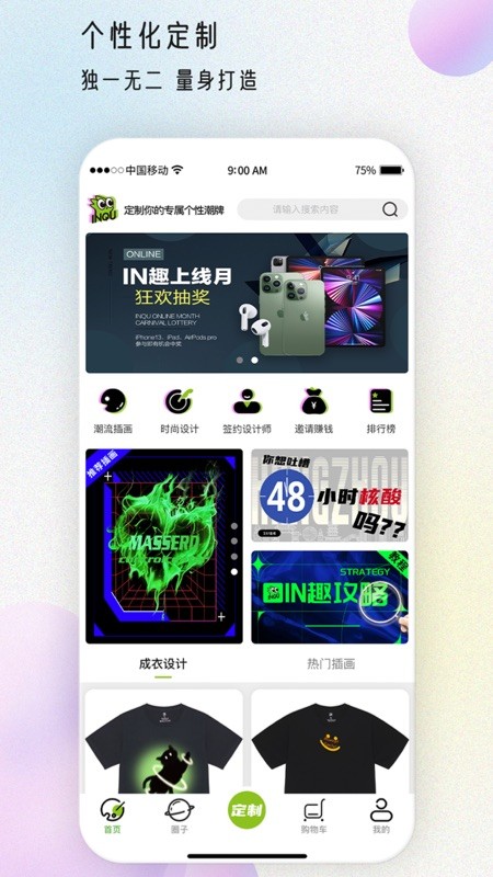 in趣文创截图4