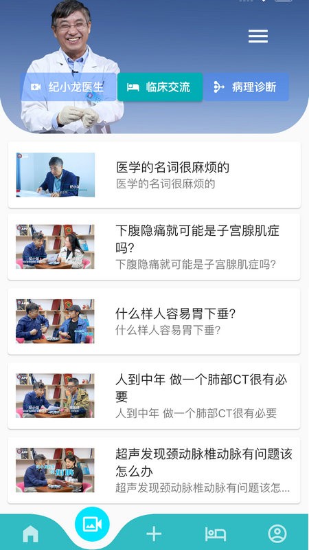 智识医学官方版截图1