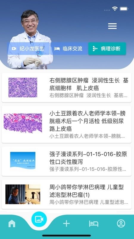 智识医学官方版截图2