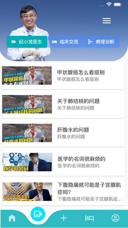 智识医学官方版截图3