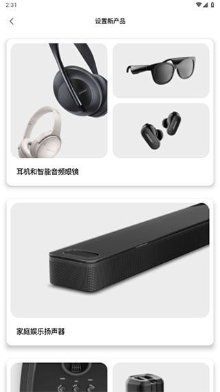 Bose音乐app