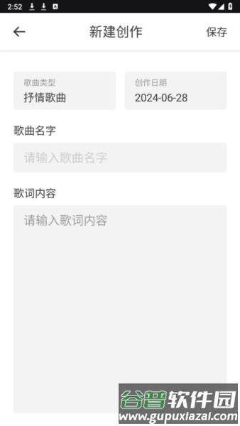 灵动歌词安卓版3