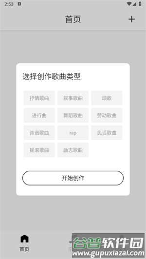 灵动歌词安卓版6