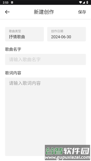 灵动歌词安卓版7