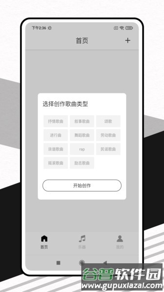 灵动歌词安卓版截图2