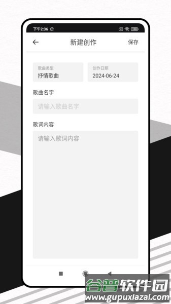 灵动歌词安卓版截图3