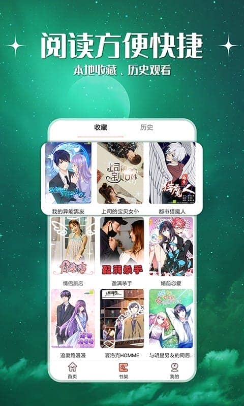 神漫堂app最新版截图2