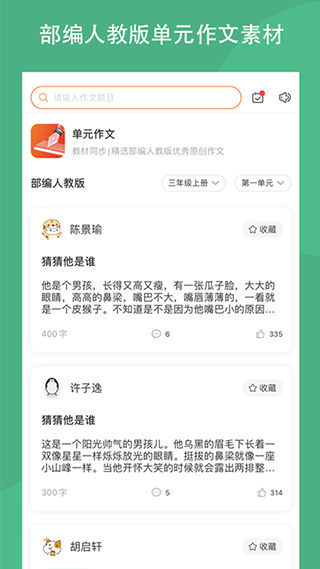 笔砚作文吧app截图2