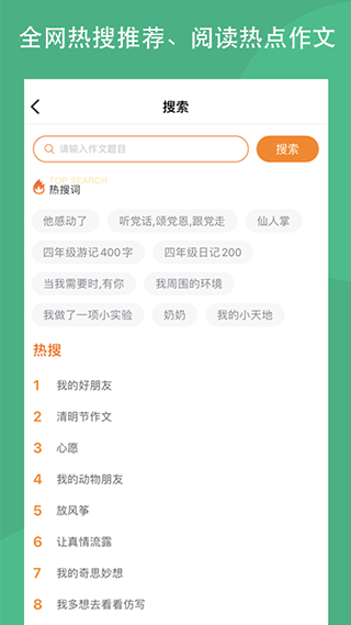 笔砚作文吧app截图3