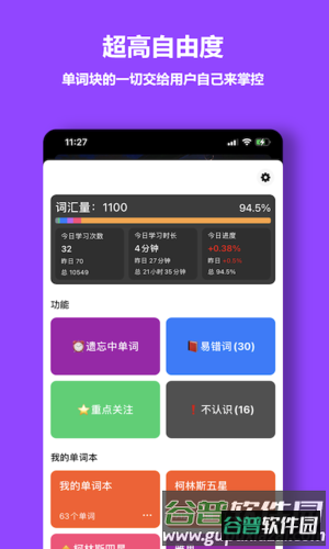 单词块app宣传图