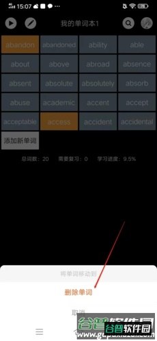 单词块怎么删除单词2