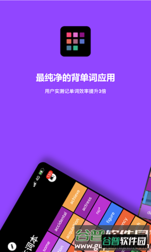 单词块安卓版截图1