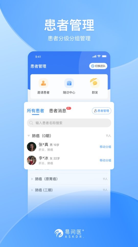 易问医医生app截图1