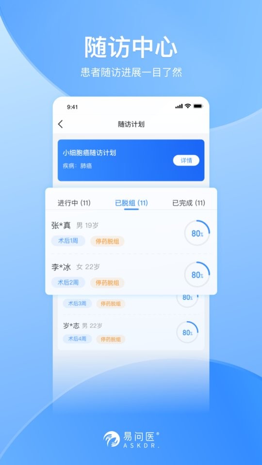 易问医医生app截图2
