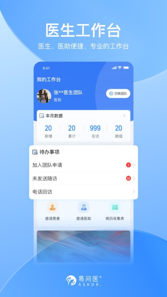 易问医医生app截图3