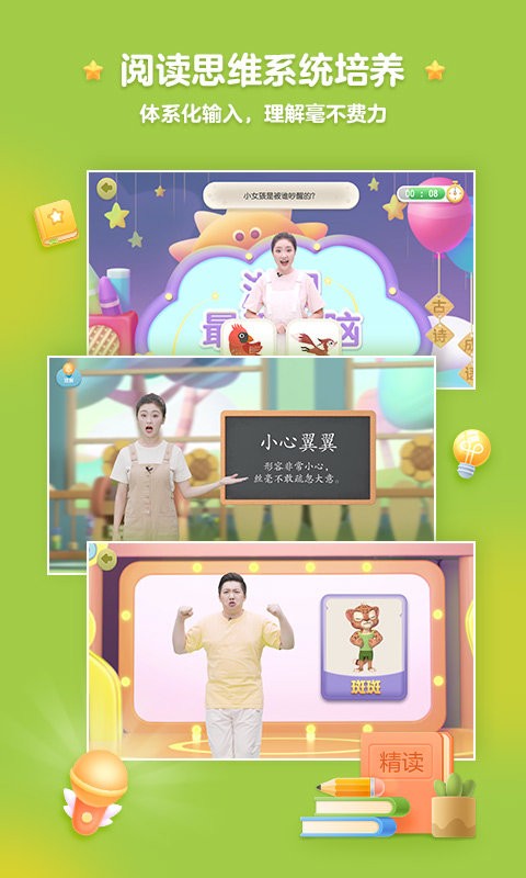 洪恩精读官方版截图2