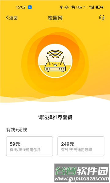 智校乐app截图1