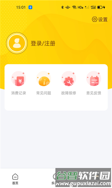 智校乐app截图2