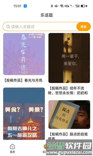 智校乐app截图3