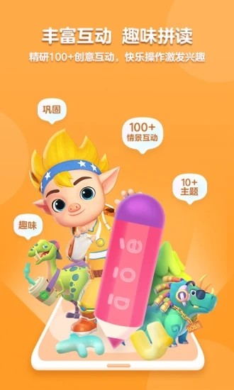 洪恩拼音免费版最新版本截图1