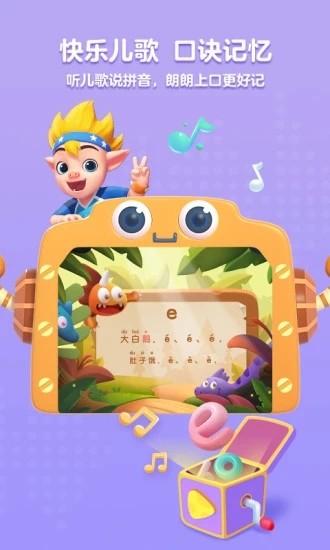 洪恩拼音免费版最新版本截图3