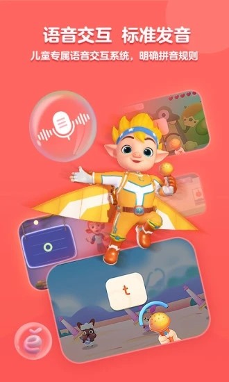 洪恩拼音免费版最新版本截图4