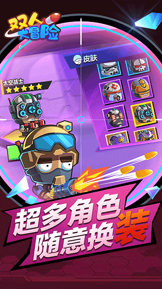 双人大冒险手机版截图1