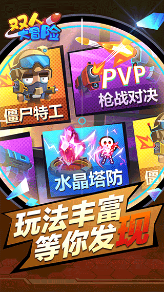 双人大冒险手机版截图3