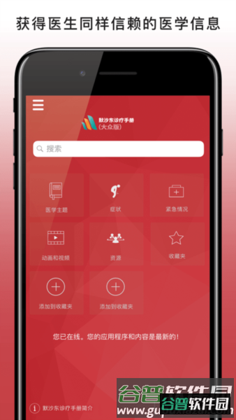默沙东诊疗手册图片4