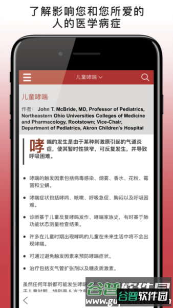默沙东诊疗手册图片3