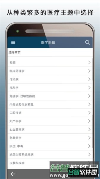 默沙东诊疗手册安卓版截图1