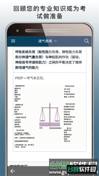 默沙东诊疗手册安卓版截图3