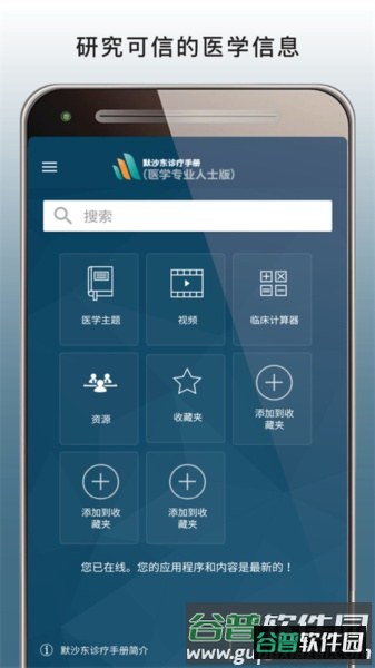 默沙东诊疗手册安卓版截图4